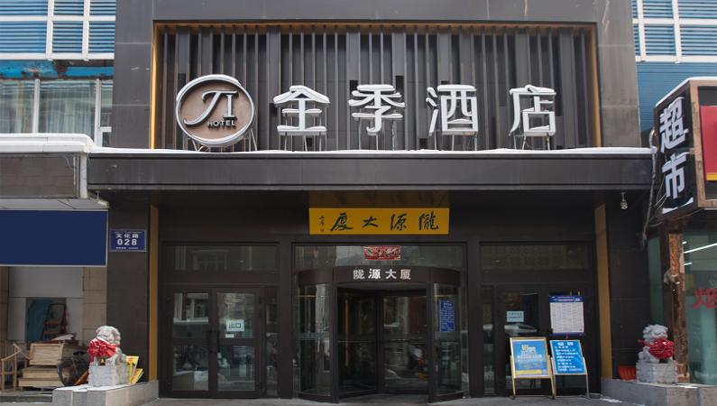 全季乌鲁木齐中山路酒店