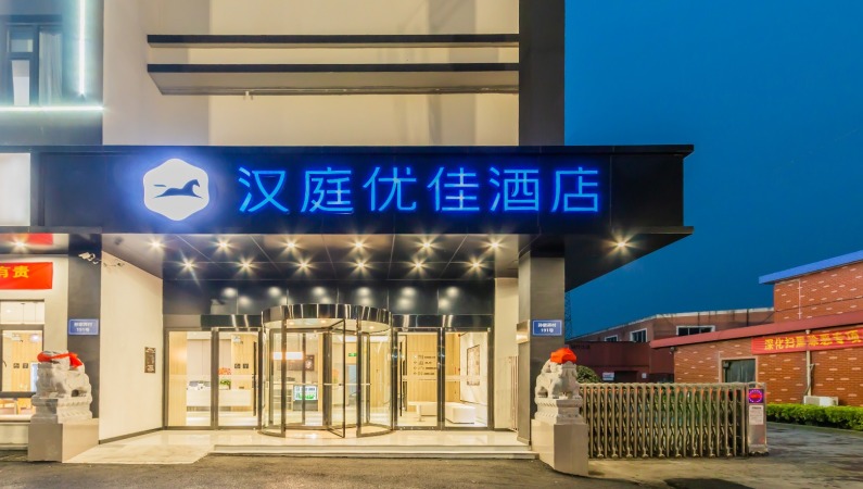 汉庭优佳杭州萧山国际机场酒店