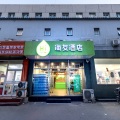 海友北京南站南广场酒店