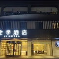 全季南京博物院酒店