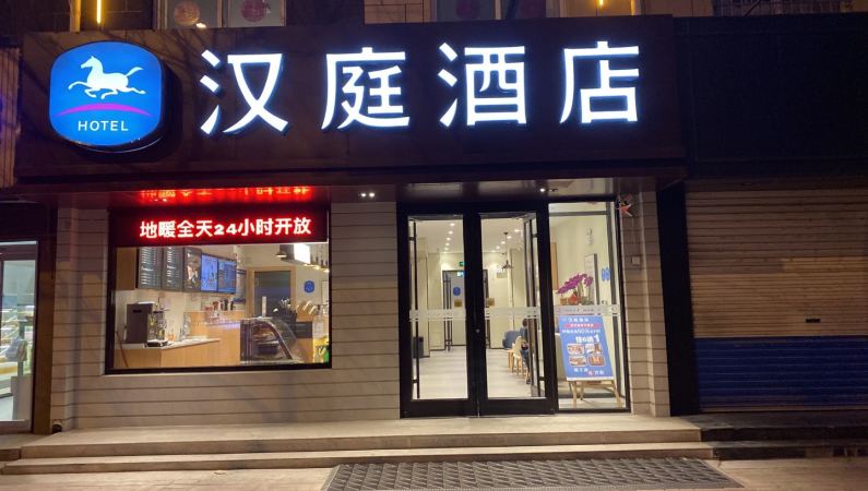 汉庭济南商河县商中路酒店