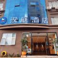 汉庭昆明前兴路儿童医院酒店