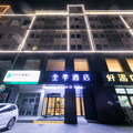 全季泗洪银河国际广场酒店