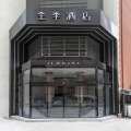 全季上海徐家汇酒店