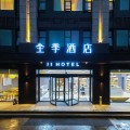 全季上海新国际博览中心高科西路酒店