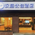 汉庭优佳上海北外滩大连路酒店