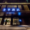 全季兰州大学东岗西路酒店