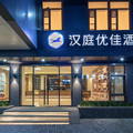 汉庭优佳苏州盛泽东方纺织城酒店