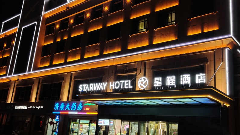 星程乌鲁木齐友好汽车城酒店