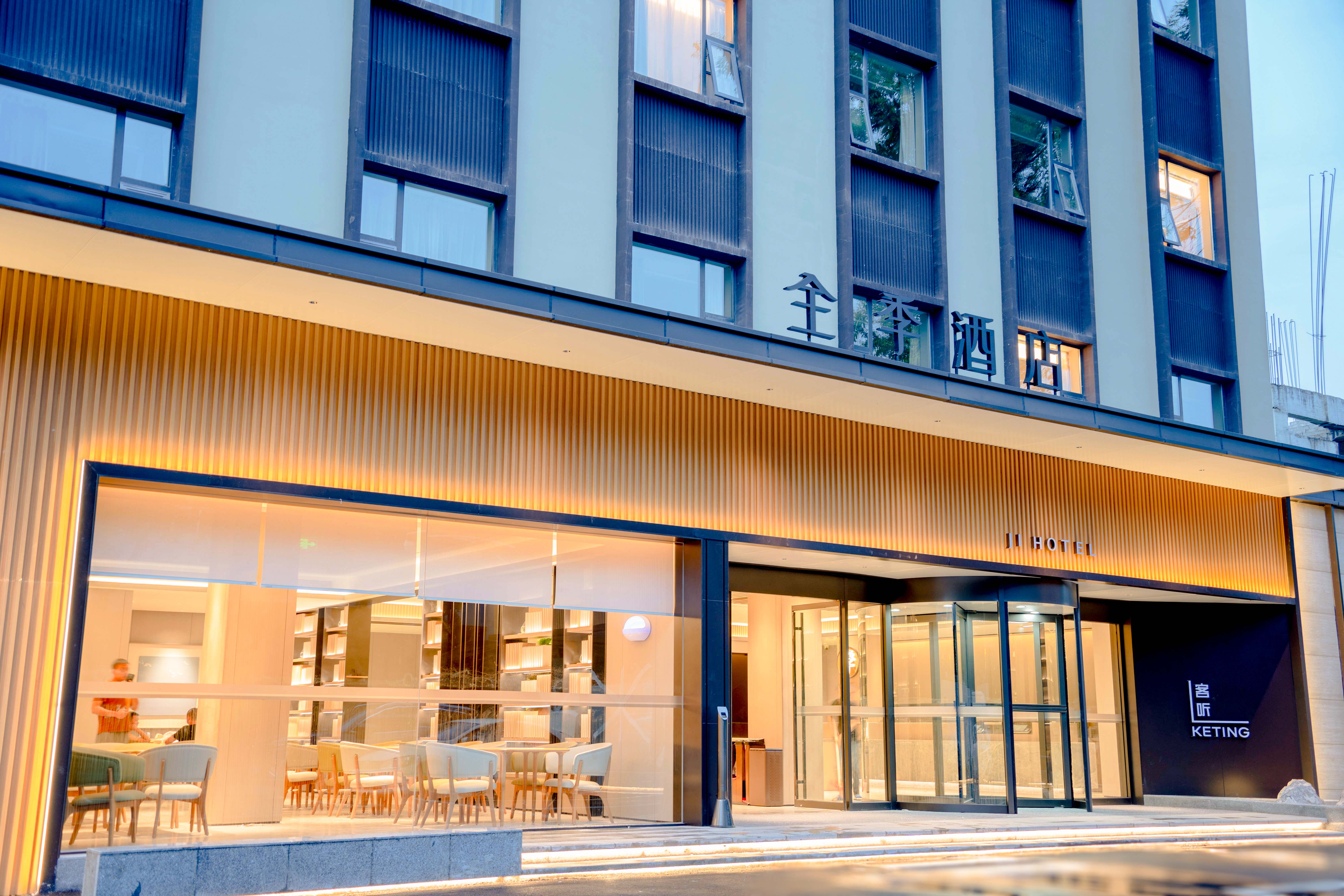 全季酒店成都宽窄巷子琴台路店