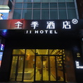 全季重庆解放碑步行街酒店