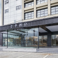 全季海安汽车站酒店