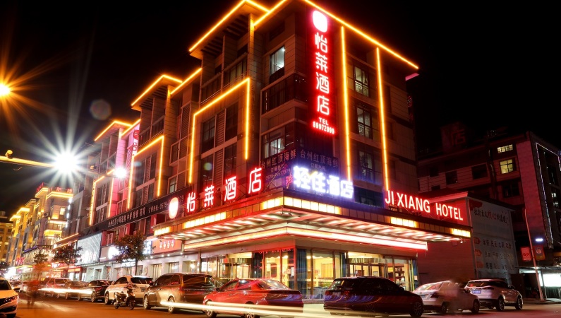 怡莱义乌国际商贸城银海酒店