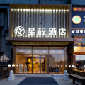 星程北京新国展空港工业园区酒店