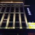 全季深圳北站酒店
