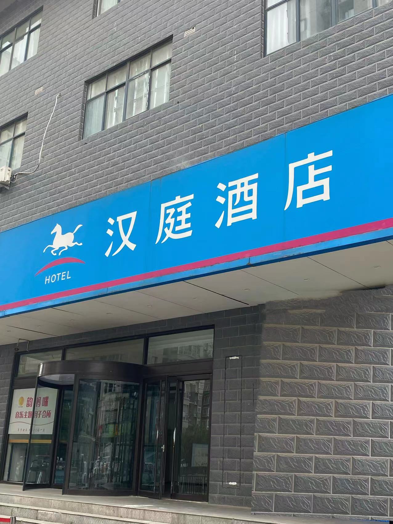 汉庭郑州航海西路酒店