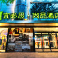 宜必思尚品西安五路口地铁站酒店