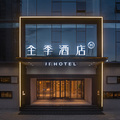 全季咸阳武功苏武大道酒店