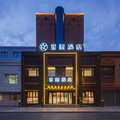 星程哈尔滨会展中心万达广场酒店