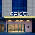 海友宿迁吾悦广场酒店