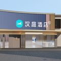 汉庭天津二附属医院增产道酒店