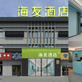 海友天津津南大学城吾悦广场酒店