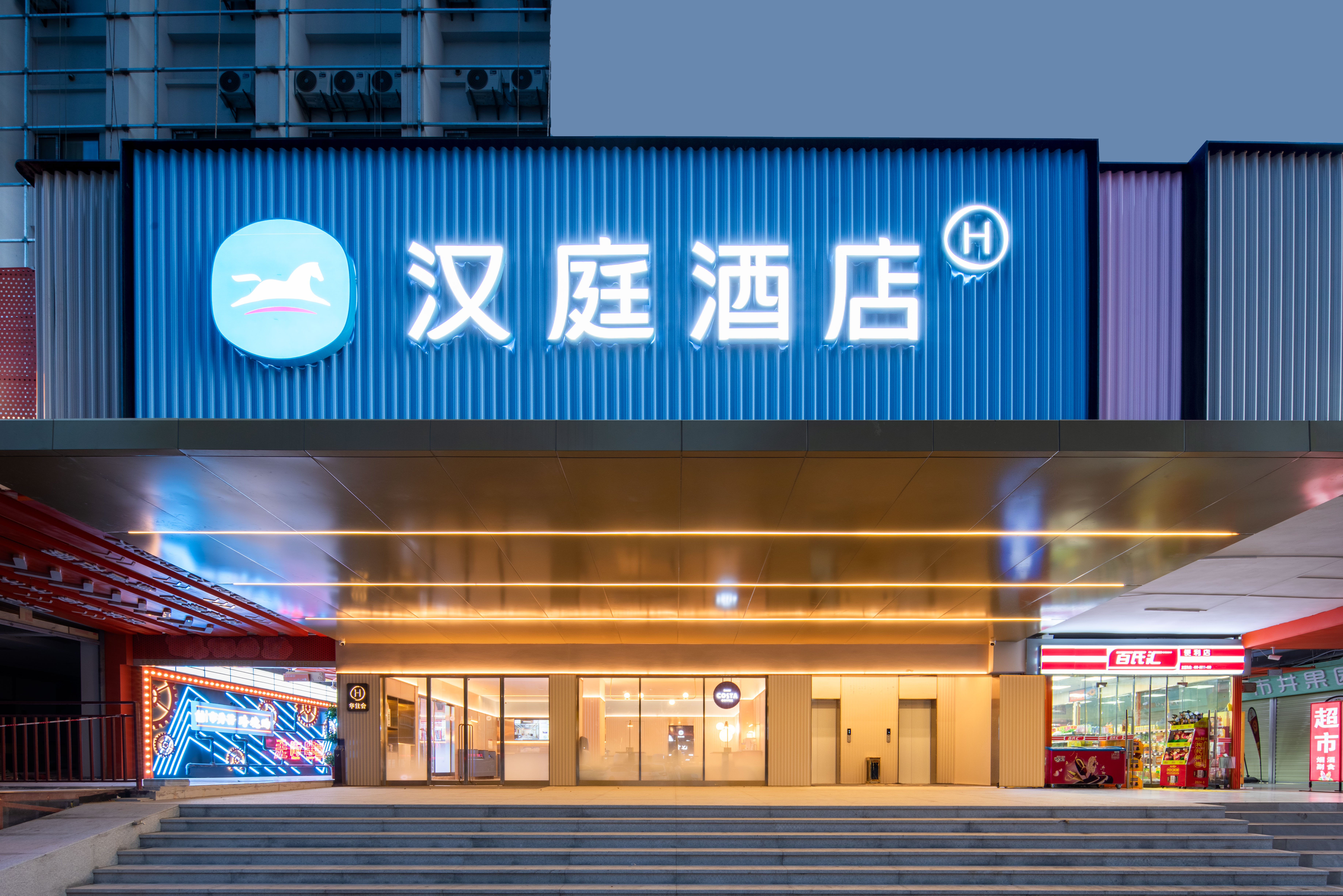 汉庭武汉动物园万科未来中心酒店