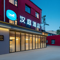 汉庭北京邮电大学西直门酒店