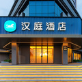 汉庭铁岭银州区火车站酒店