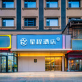 星程咸阳西藏民族大学酒店