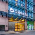 汉庭优佳杭州西湖文化广场地铁站酒店