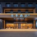 全季邯郸东站万象汇酒店
