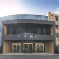 全季乌鲁木齐新北园春酒店