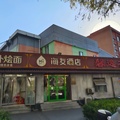 海友北京上地安宁庄酒店