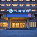 汉庭包头钢铁大街万达广场酒店