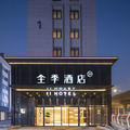 全季杭州新天地石祥路酒店
