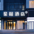 星程济南CBD万象城酒店