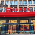 宜必思兰州中川机场酒店