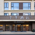 全季海口美兰国际机场酒店