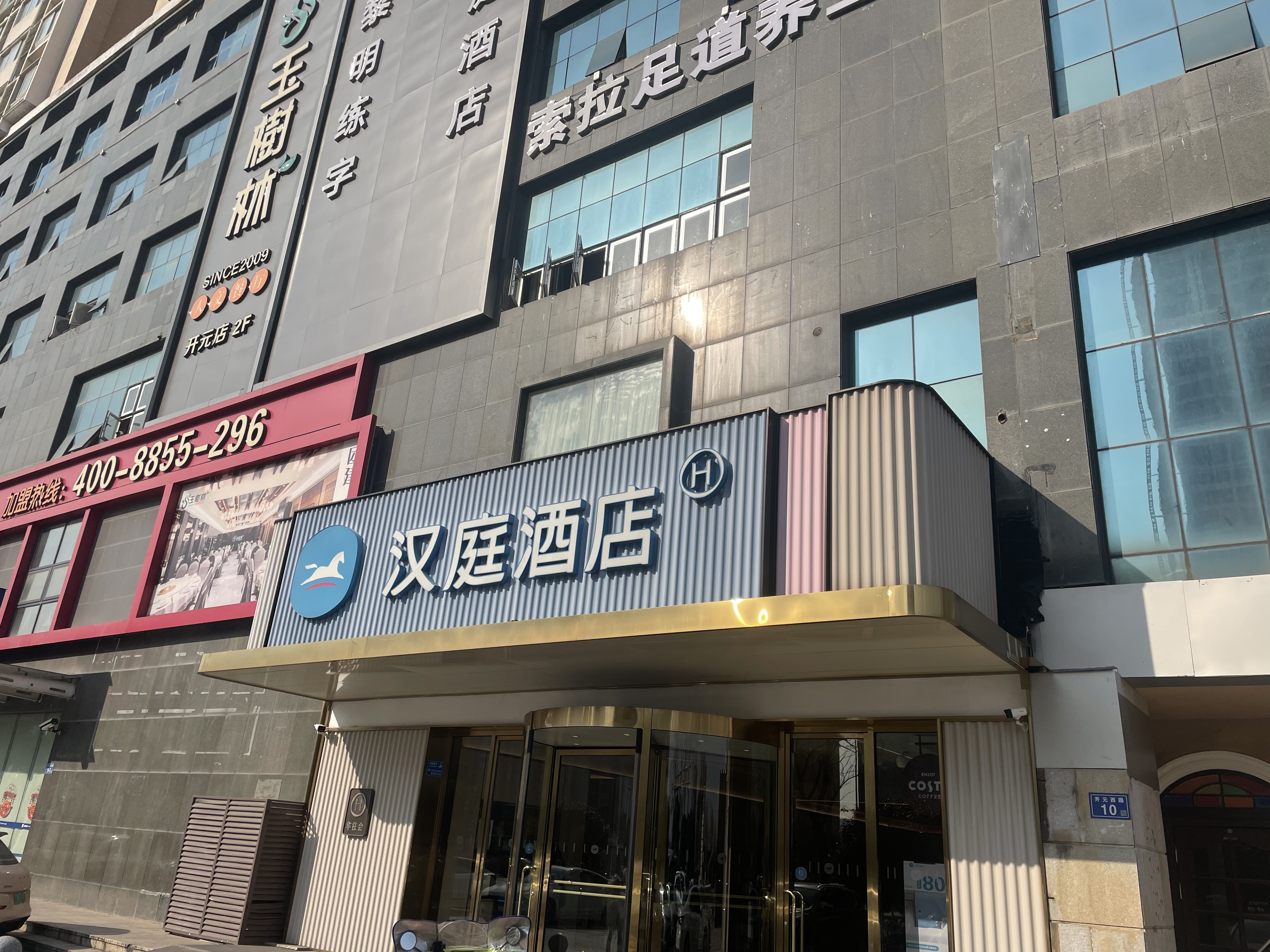 汉庭长沙湖南卫视世界之窗酒店