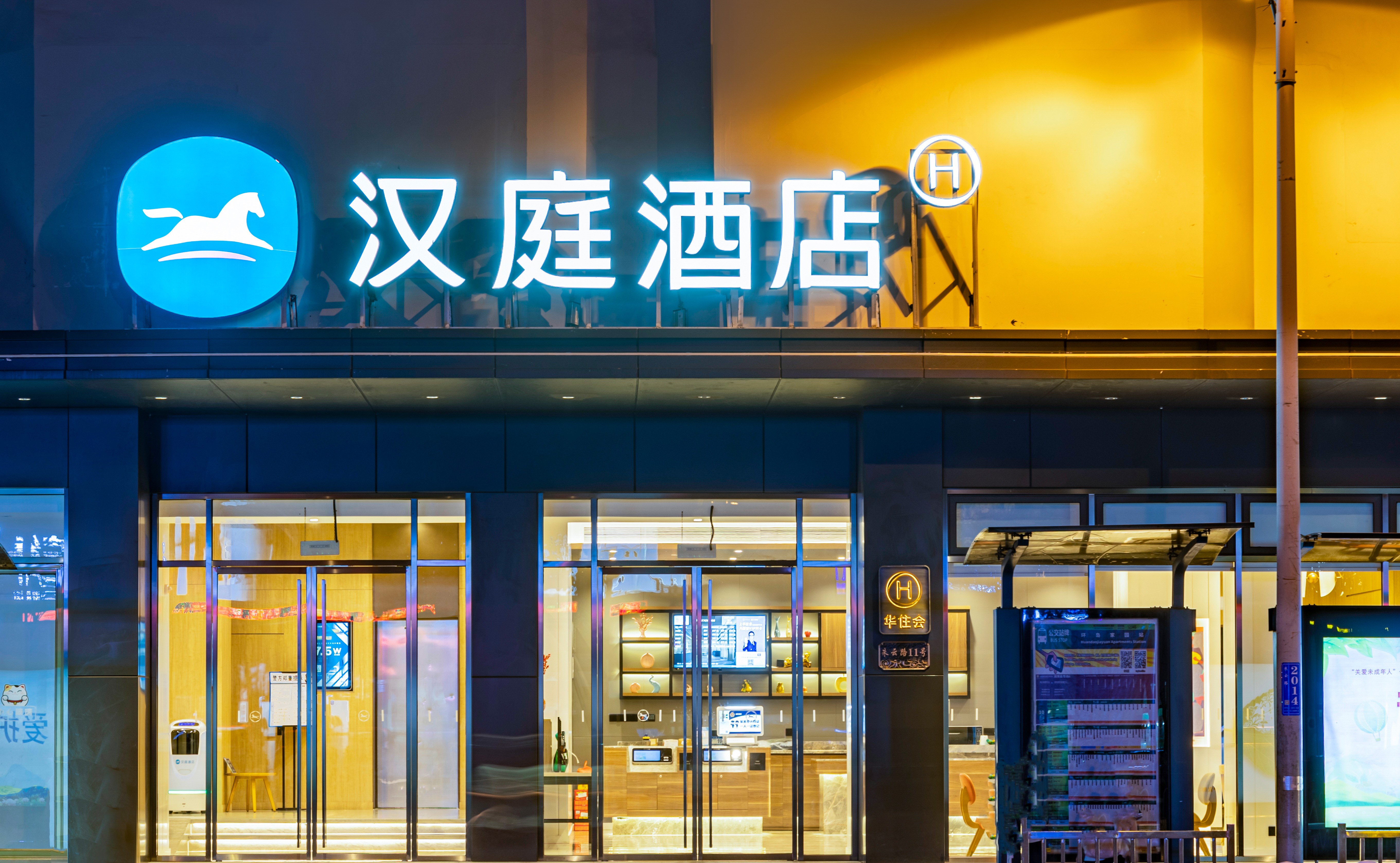 汉庭海口红城湖酒店