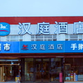 汉庭北京旧宫酒店