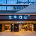全季成都万象城酒店