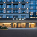 全季南京玄武湖泛悦广场酒店