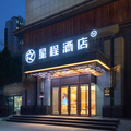 星程石家庄中华大街北二环酒店