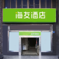 海友无锡欧风街惠山古镇酒店（原吴桥地铁站店）
