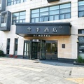 全季上海张江路地铁站酒店