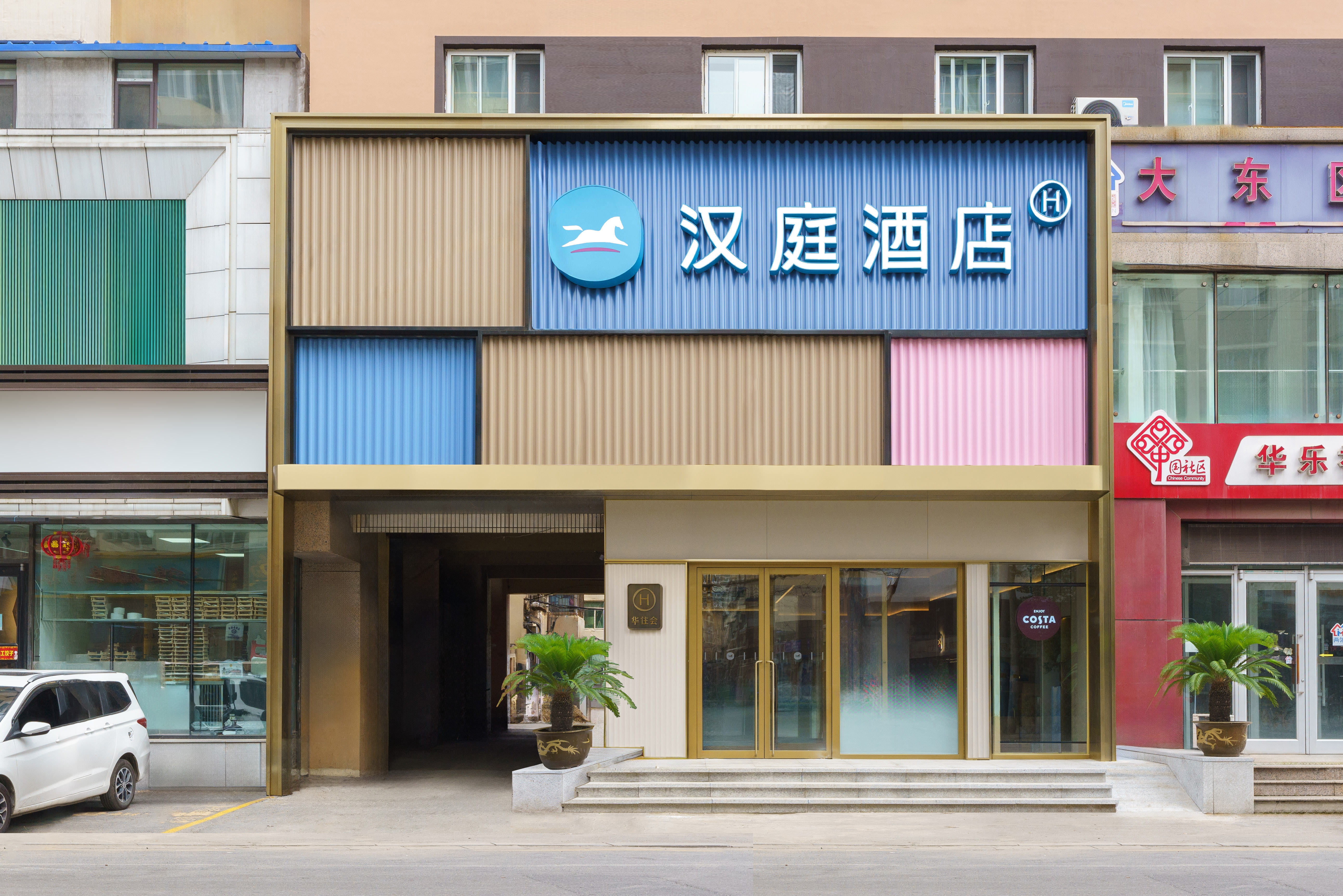 汉庭沈阳中街酒店