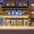 全季大连旅顺口白玉山酒店