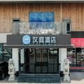 汉庭温州状元酒店